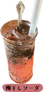 梅干しソーダ
